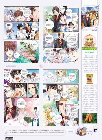 🍻风炫漫画 第八期 第18页