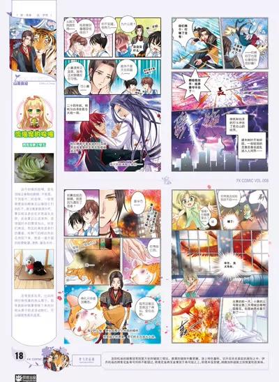 🍻风炫漫画 第八期 第19页