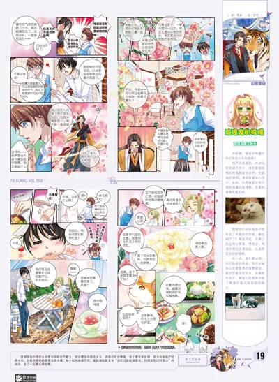 🍻风炫漫画 第八期 第20页