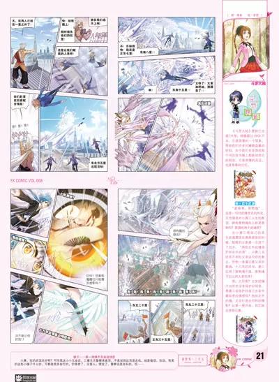 🍻风炫漫画 第八期 第22页