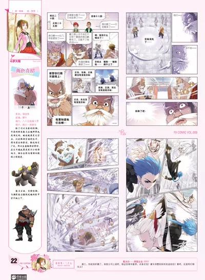 🍻风炫漫画 第八期 第23页