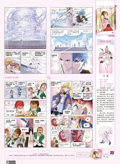 🍻风炫漫画 第八期 第24页