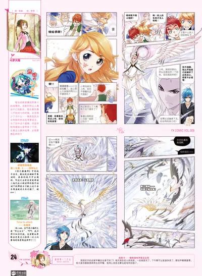 🍻风炫漫画 第八期 第25页
