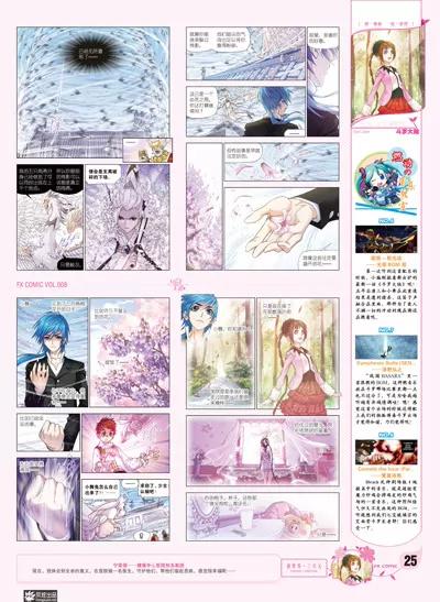 🍻风炫漫画 第八期 第26页