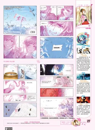 🍻风炫漫画 第八期 第28页