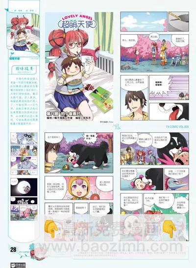 🍻风炫漫画 第八期 第29页