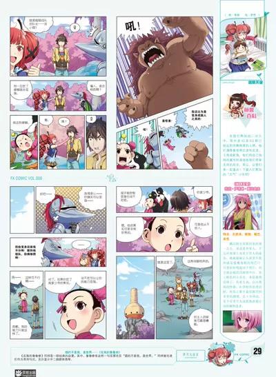 🍻风炫漫画 第八期 第30页
