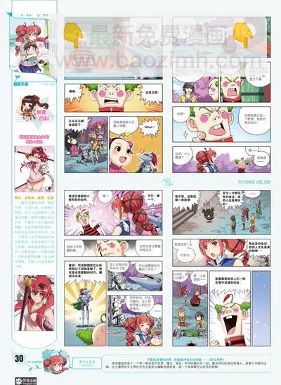 🍻风炫漫画 第八期 第31页