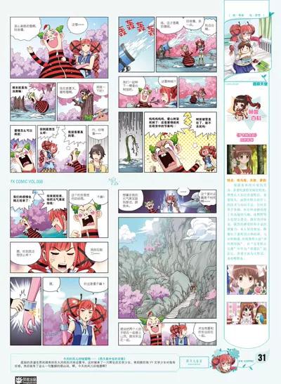 🍻风炫漫画 第八期 第32页