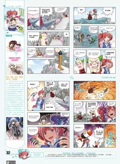 🍻风炫漫画 第八期 第33页