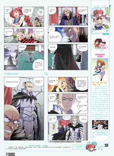 🍻风炫漫画 第八期 第34页