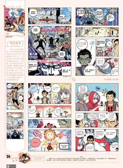 🍻风炫漫画 第八期 第35页