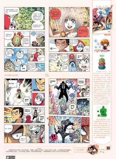 🍻风炫漫画 第八期 第36页