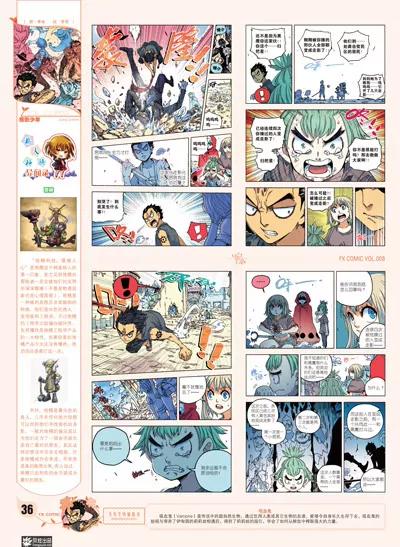 🍻风炫漫画 第八期 第37页