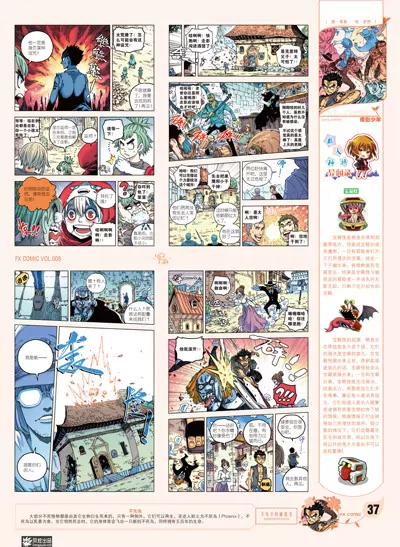 🍻风炫漫画 第八期 第38页