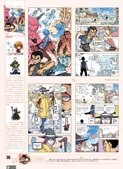 🍻风炫漫画 第八期 第39页