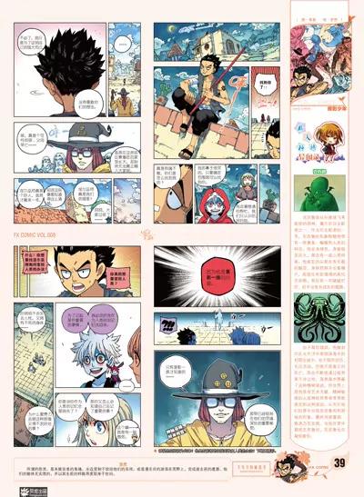 🍻风炫漫画 第八期 第40页