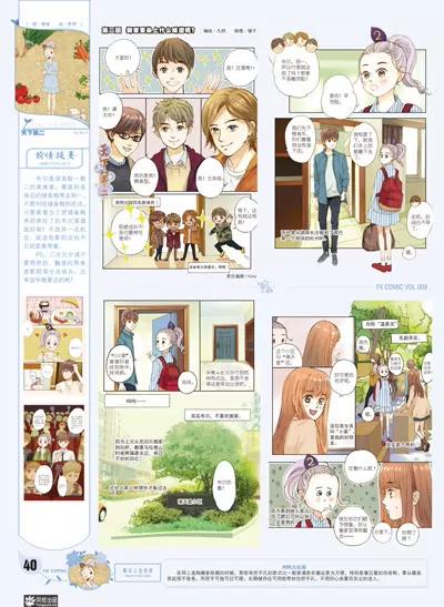 🍻风炫漫画 第八期 第41页