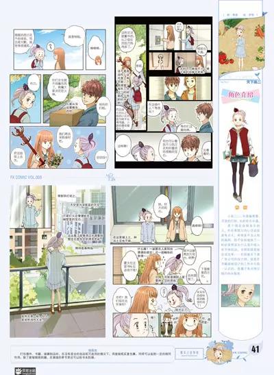 🍻风炫漫画 第八期 第42页