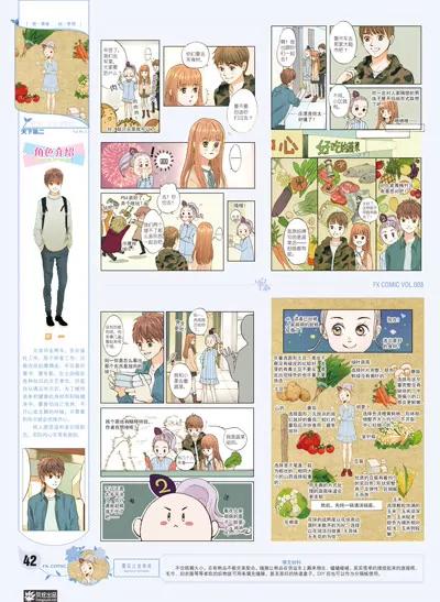 🍻风炫漫画 第八期 第43页