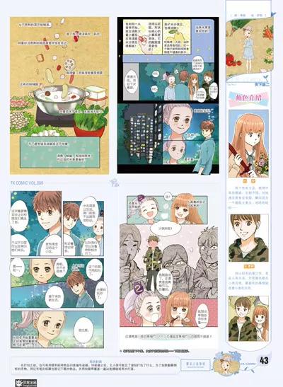 🍻风炫漫画 第八期 第44页