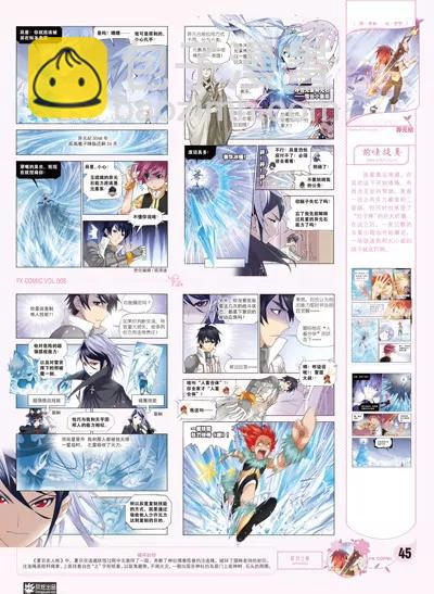 🍻风炫漫画 第八期 第46页