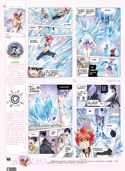 🍻风炫漫画 第八期 第47页