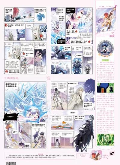 🍻风炫漫画 第八期 第48页