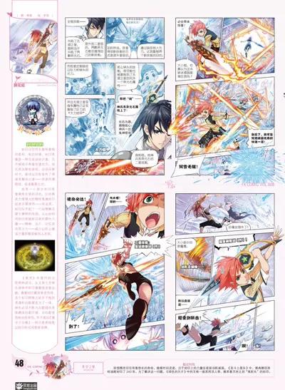 🍻风炫漫画 第八期 第49页