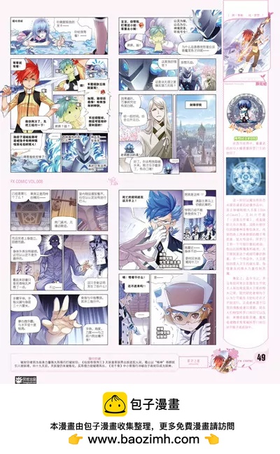🍻风炫漫画 第八期 第50页