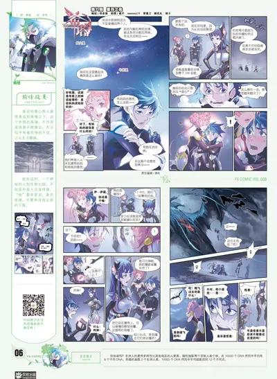 🍻风炫漫画 第八期 第7页