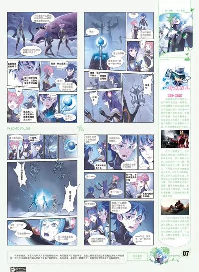 🍻风炫漫画 第八期 第8页