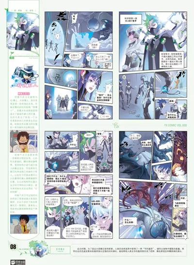 🍻风炫漫画 第八期 第9页