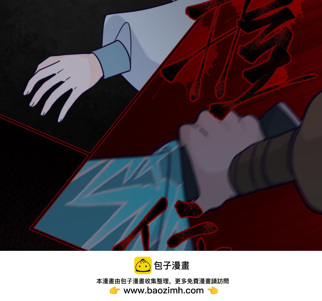 而你从手中滑落(1/2)-第30话
