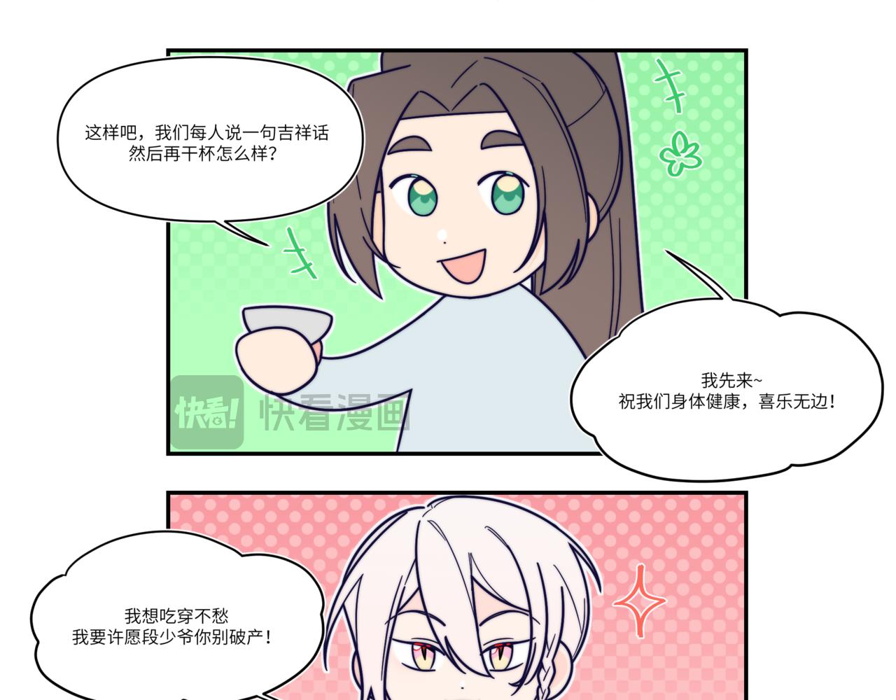 元旦节快乐！-第34话