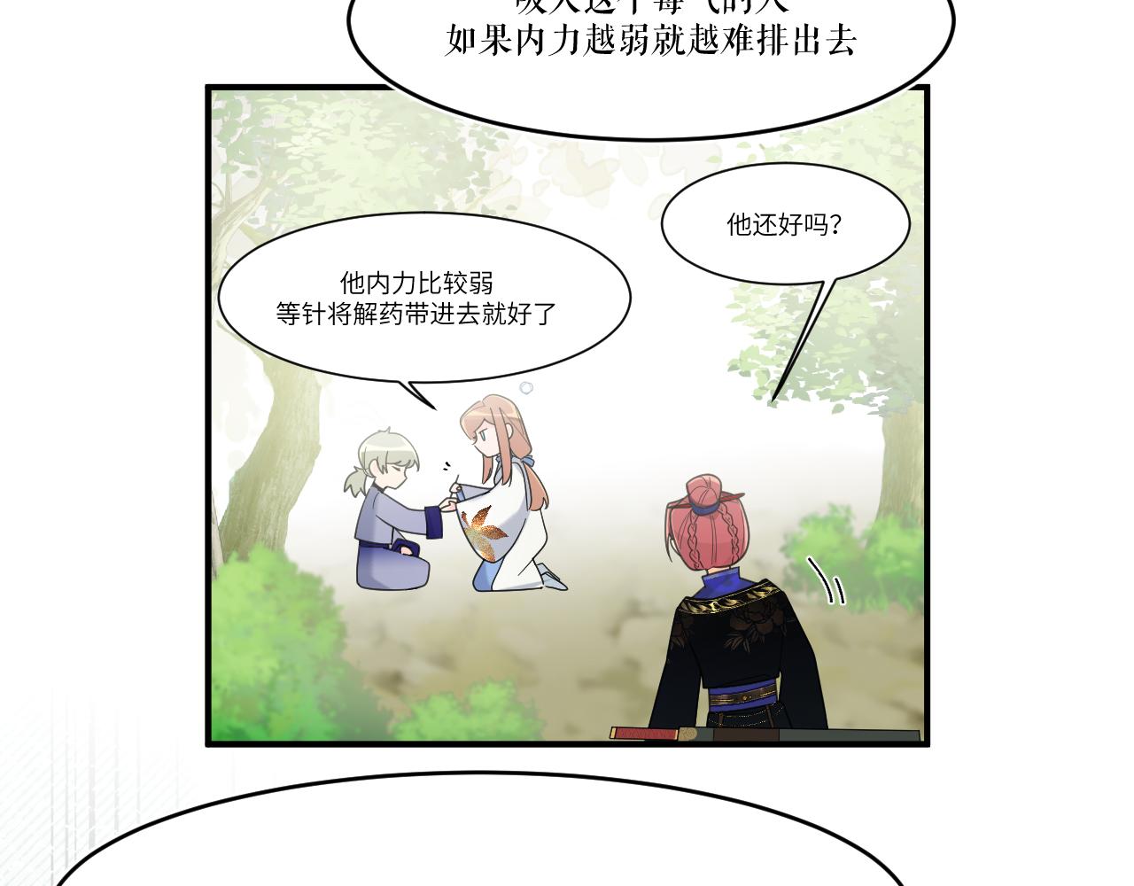 湖中没有美景(1/2)-第36话