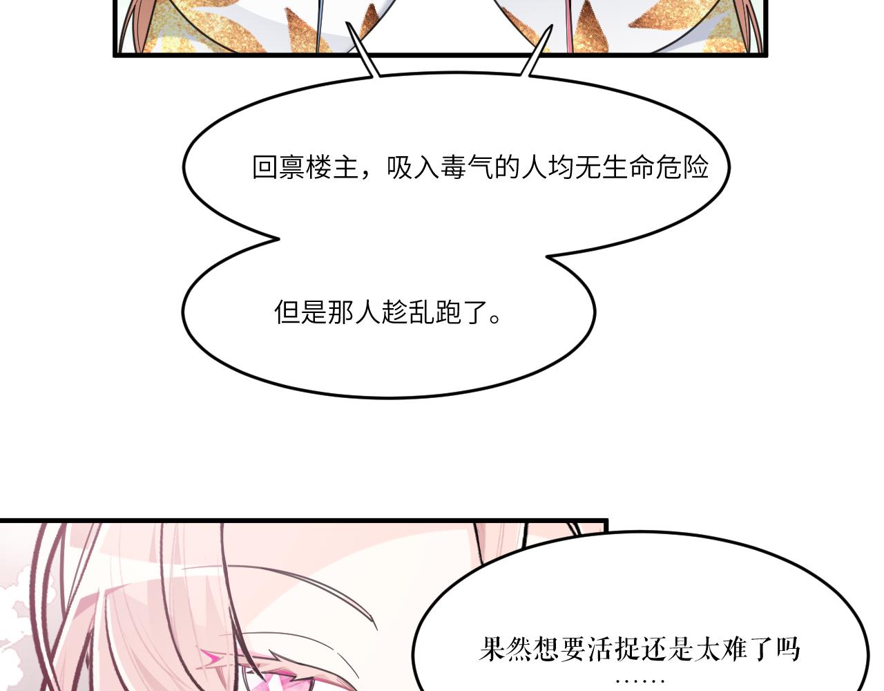 湖中没有美景(1/2)-第36话