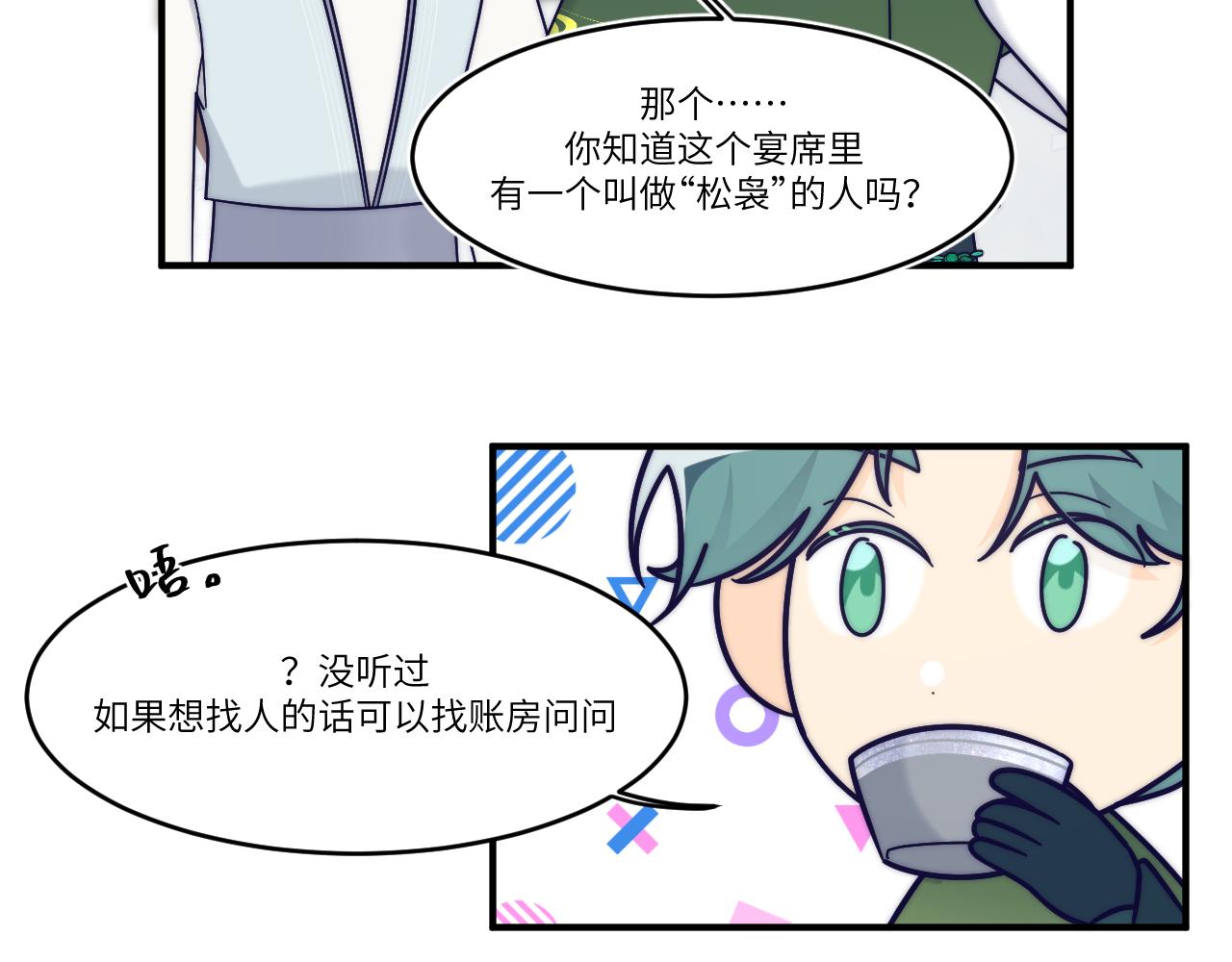 捉弄你所视(1/2)-第38话