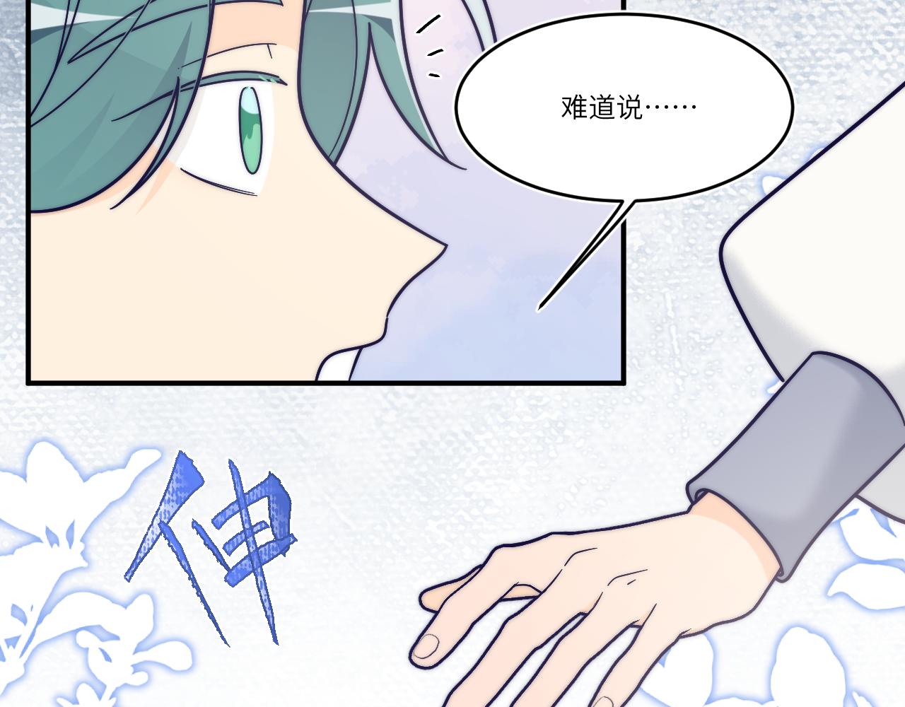 捉弄你所视(1/2)-第38话
