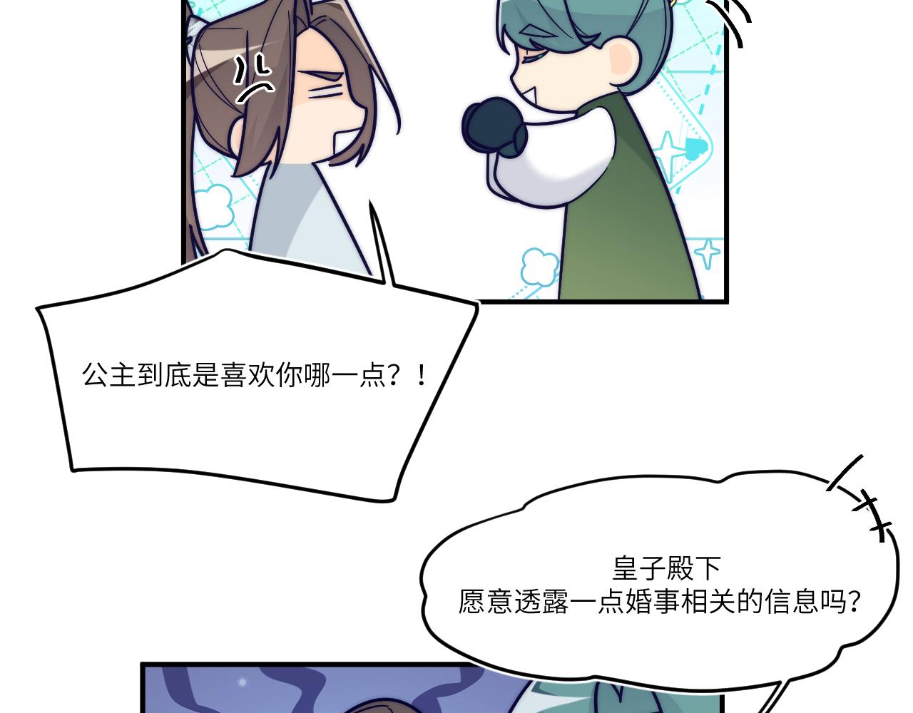 捉弄你所视(1/2)-第38话