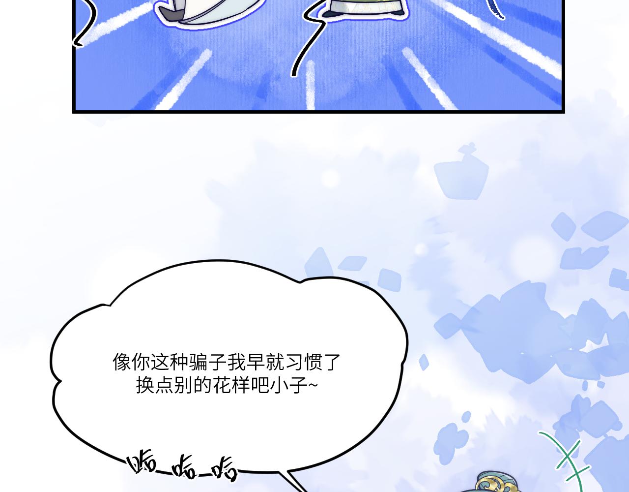 捉弄你所视(1/2)-第38话