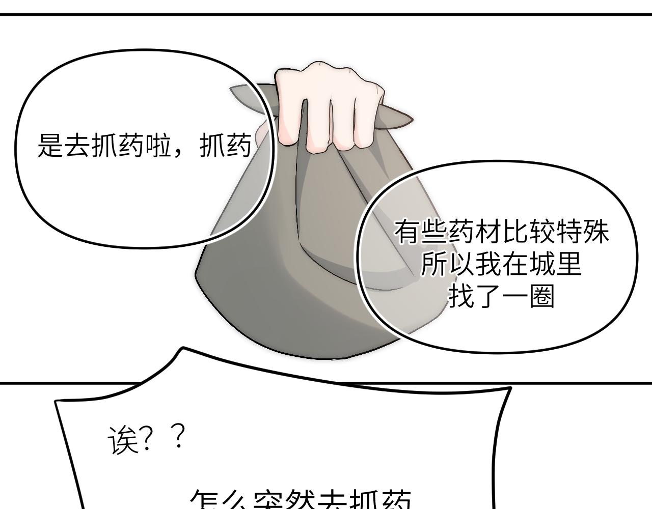 忘性大也可以是件好事(1/2)-第4话