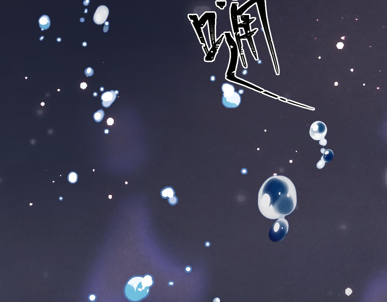随之沉默的念头(1/2)-第40话