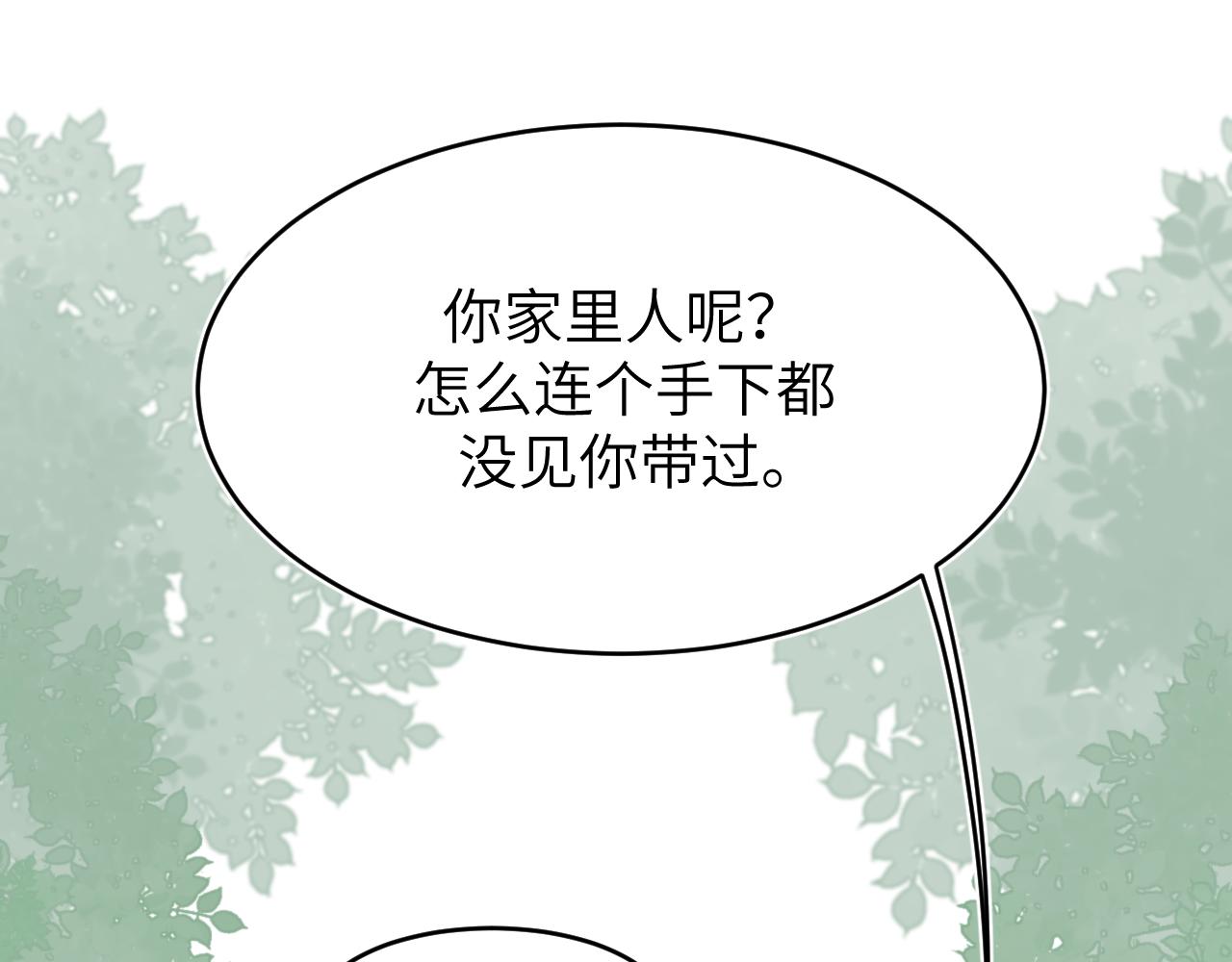 不喜欢和顽固长辈聊天是有原因的(1/2)-第6话