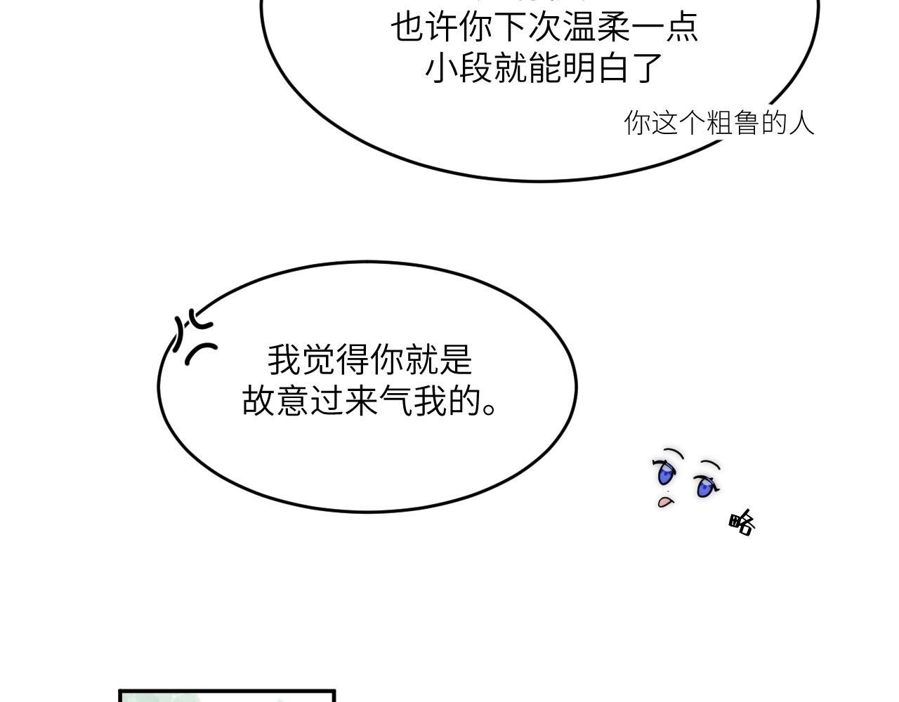 不喜欢和顽固长辈聊天是有原因的(1/2)-第6话
