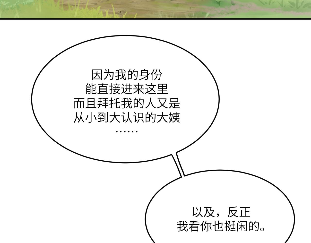 不喜欢和顽固长辈聊天是有原因的(1/2)-第6话