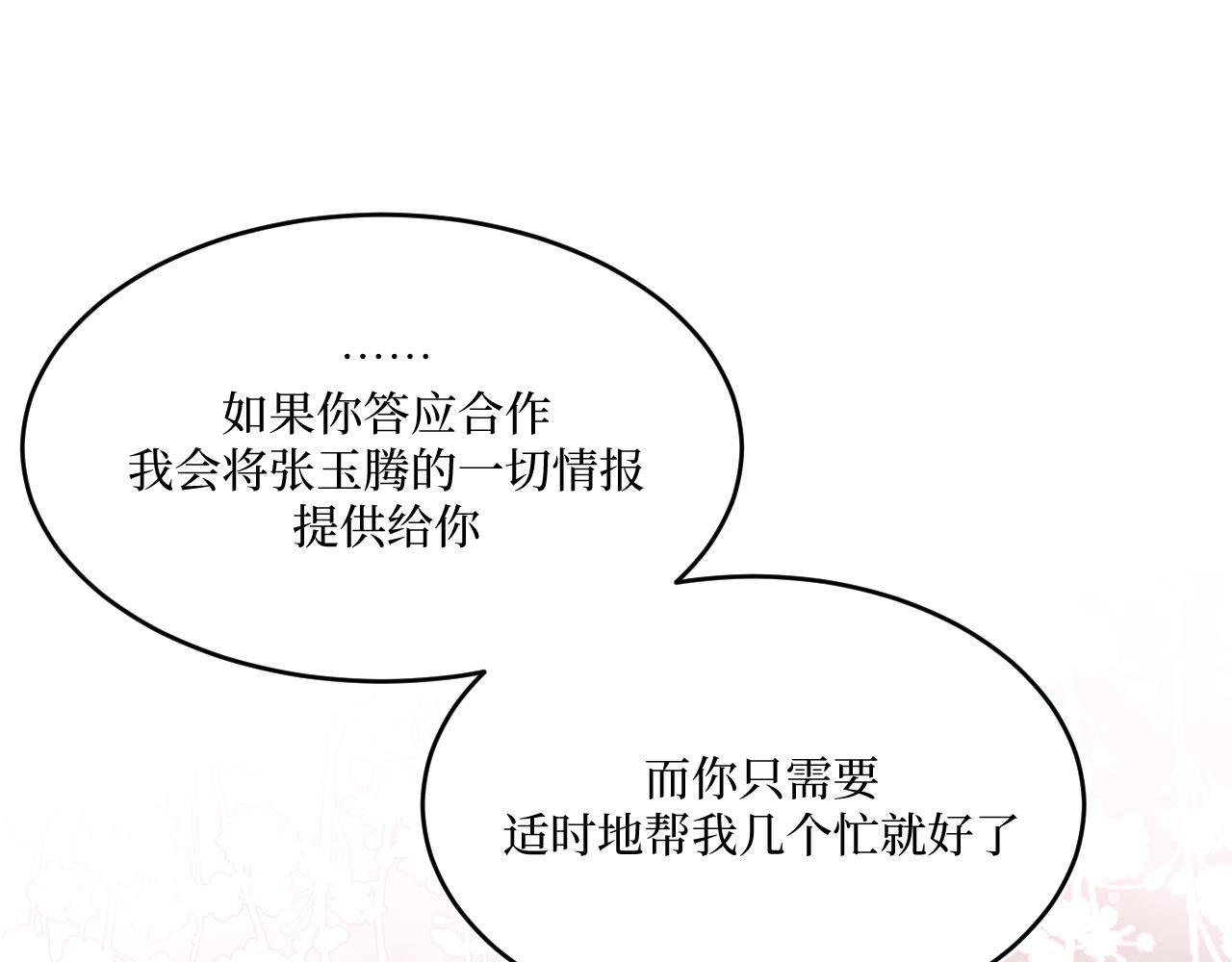 眼见不实耳听不虚(1/2)-第8话