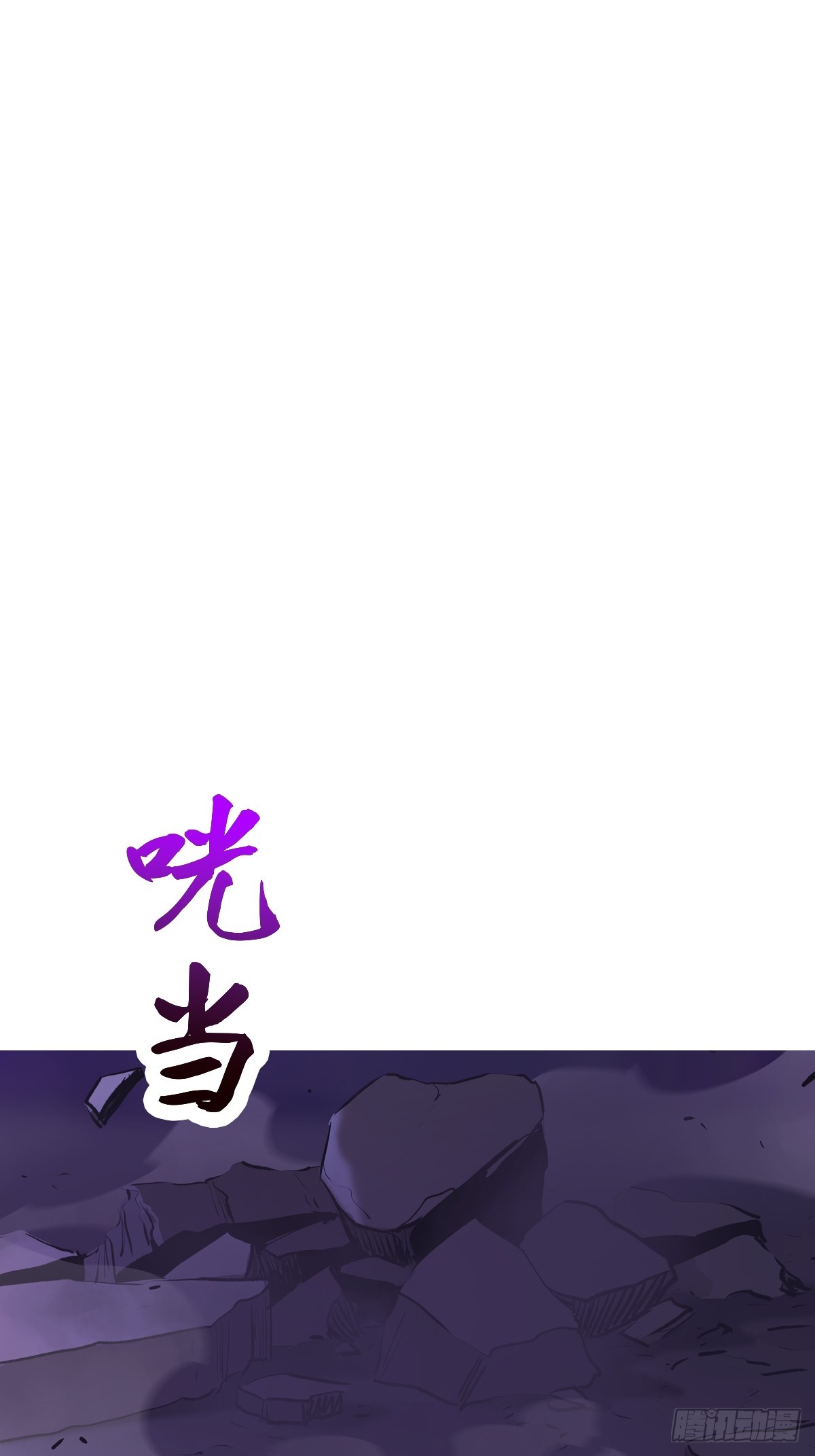 角(1/2)-第108话