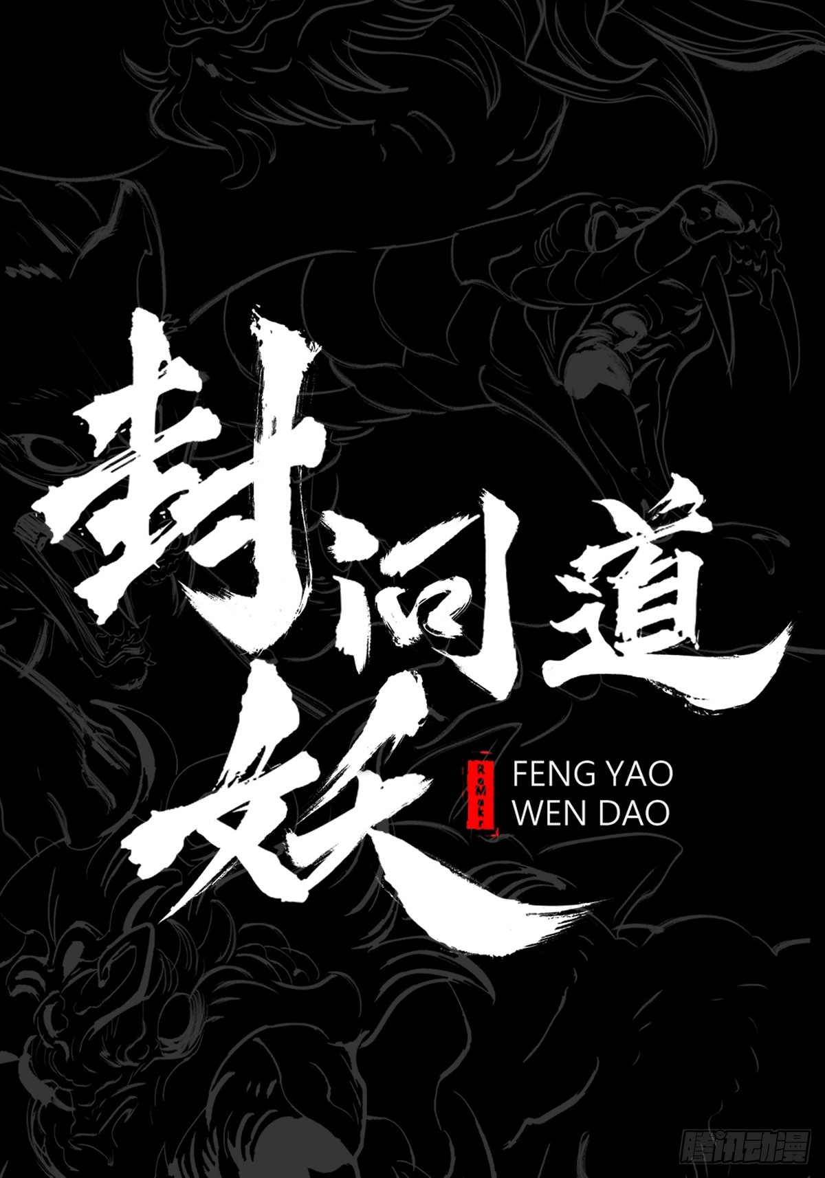 噬(1/3)-第156话