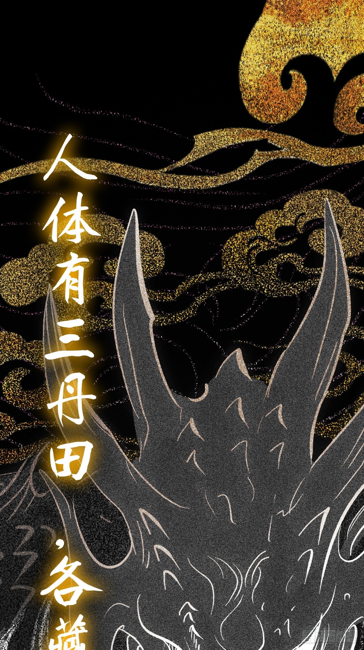 三尸(1/2)-第190话